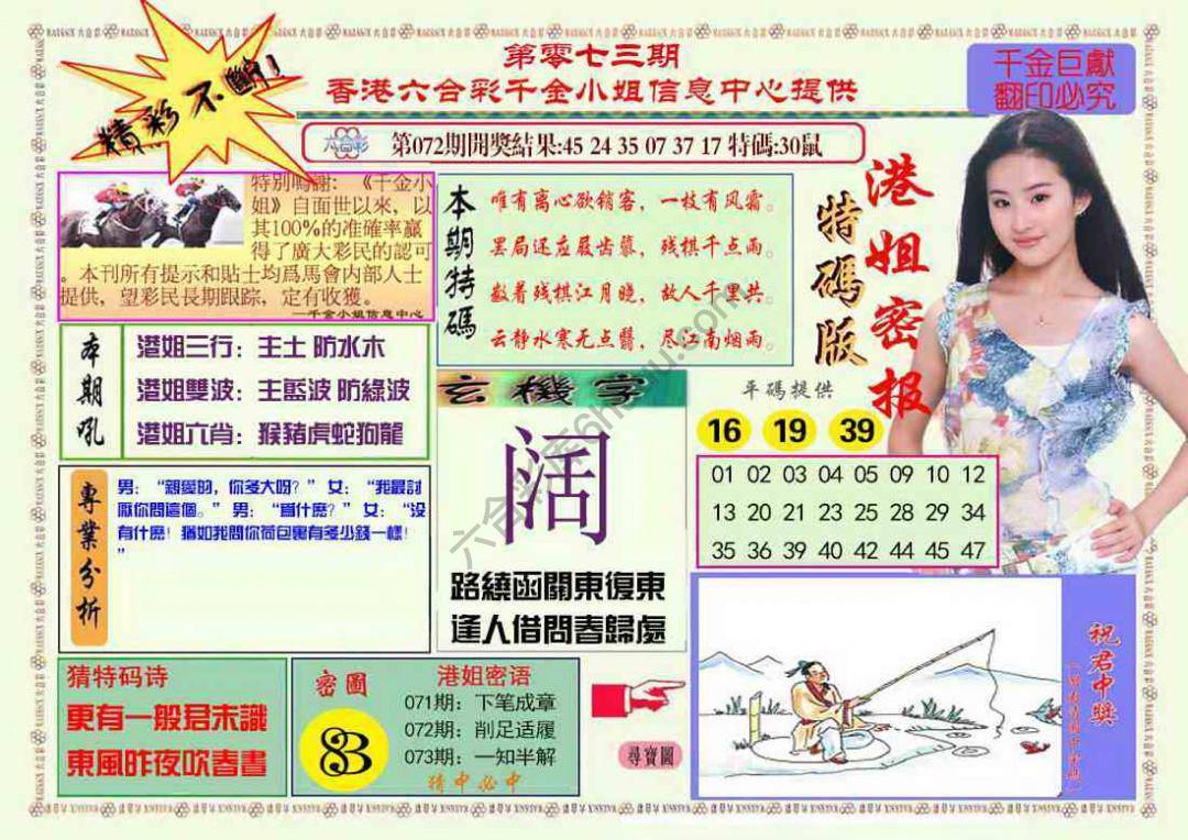 港姐密报