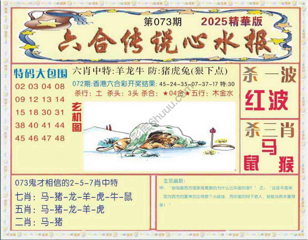 六合传说心水报