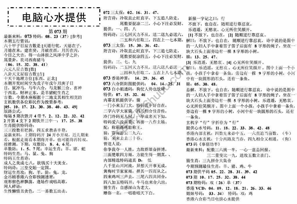 电脑心水提供
