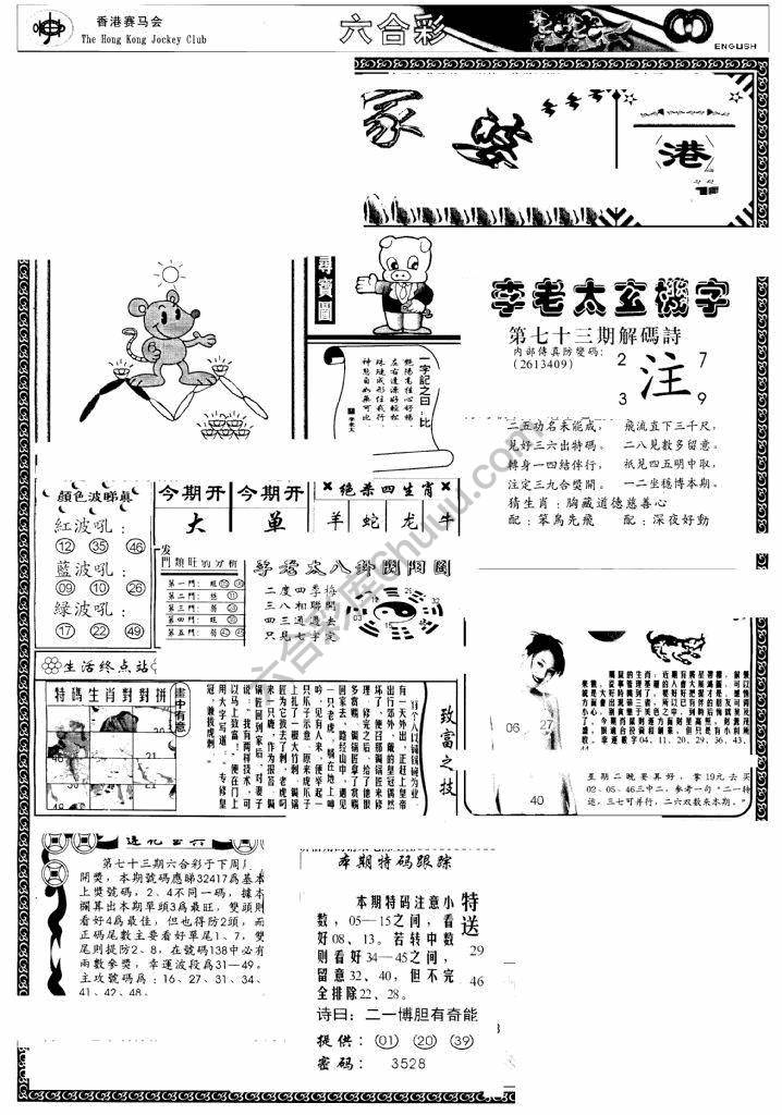 另版管家婆（早图）