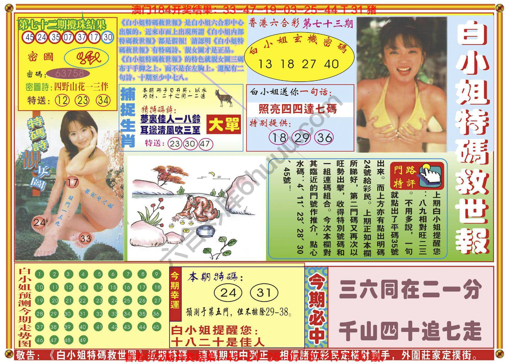 白小姐特码救世报