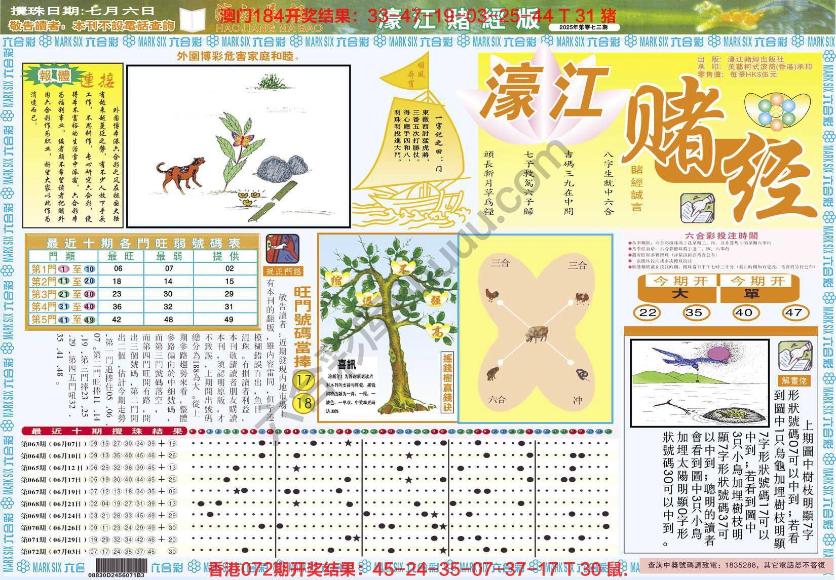 濠江赌经