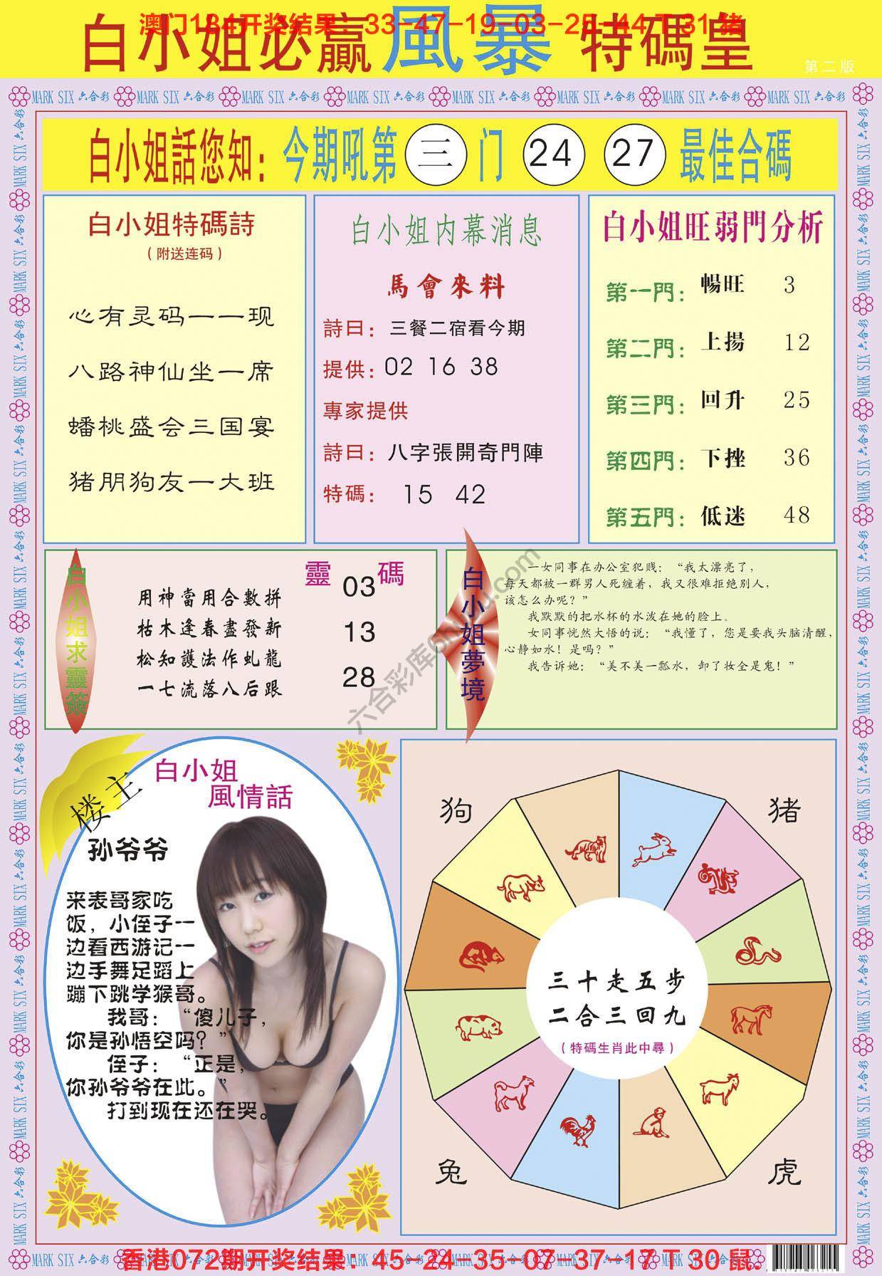 白小姐必赢特码皇