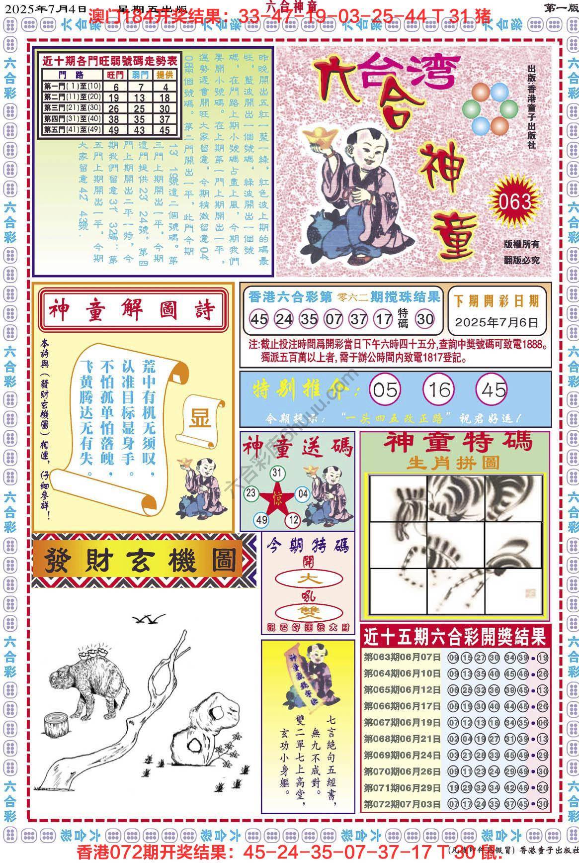 六合神童