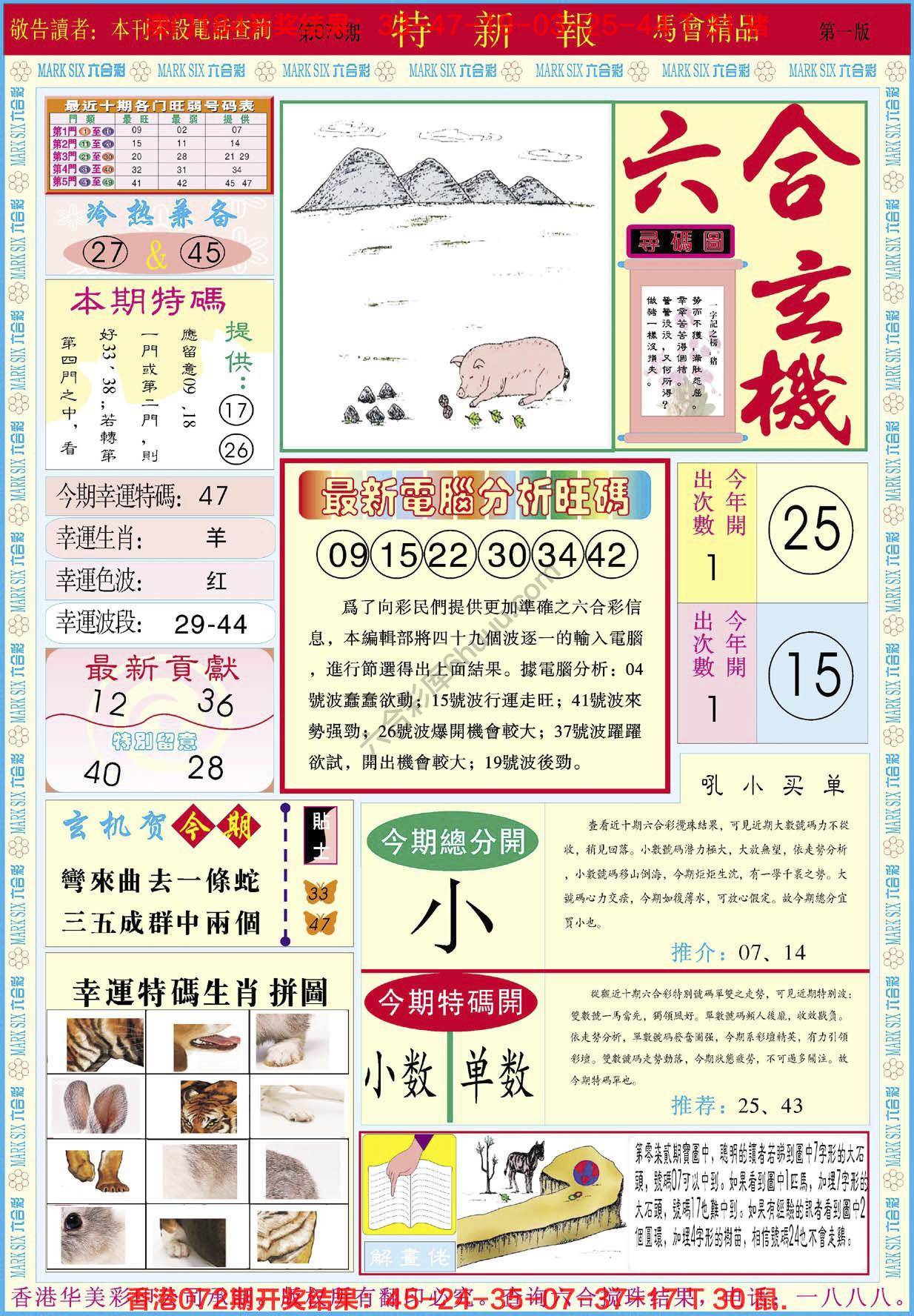 特新报