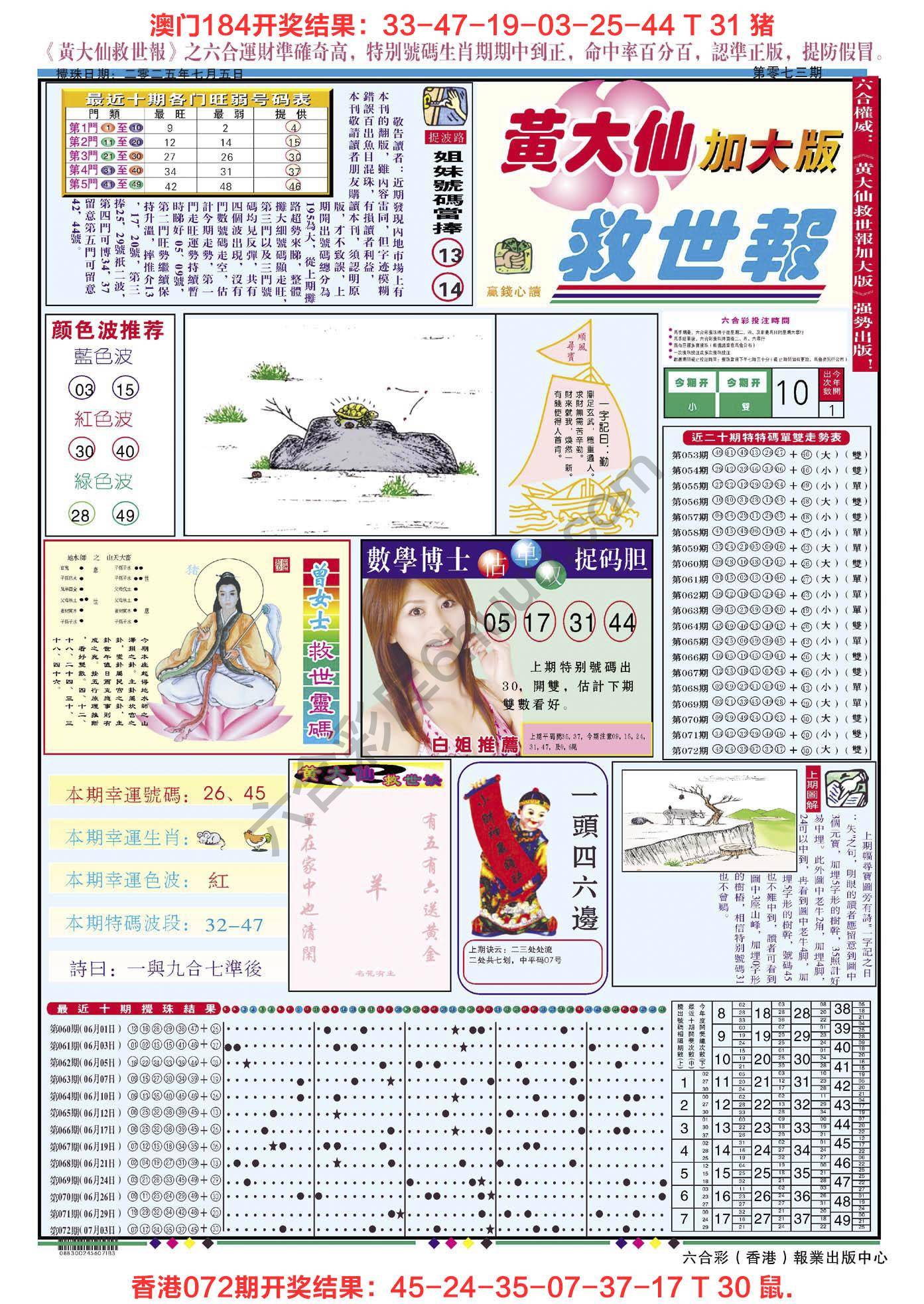 黄大仙救世报（加大版）