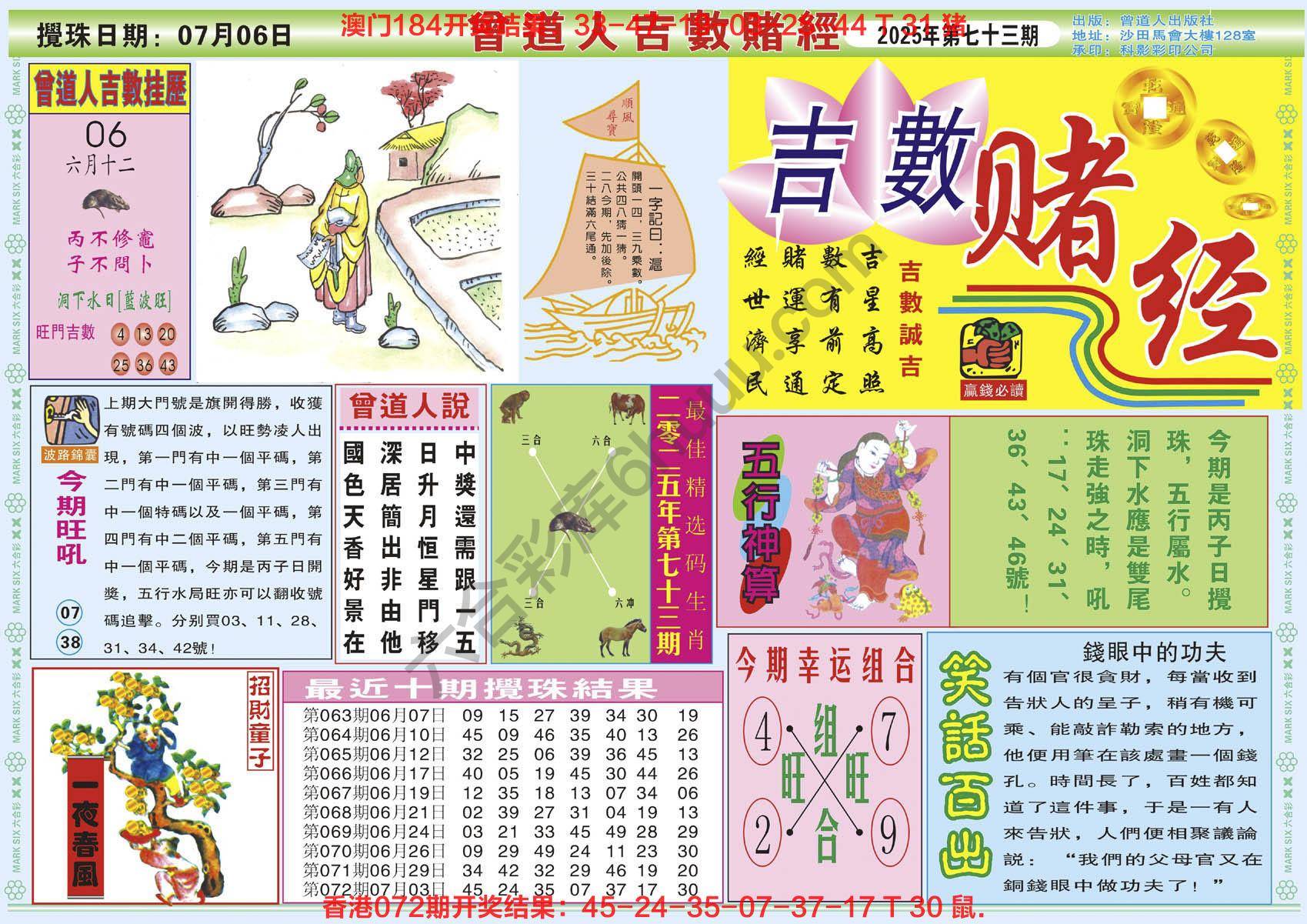 曾道人吉数赌经