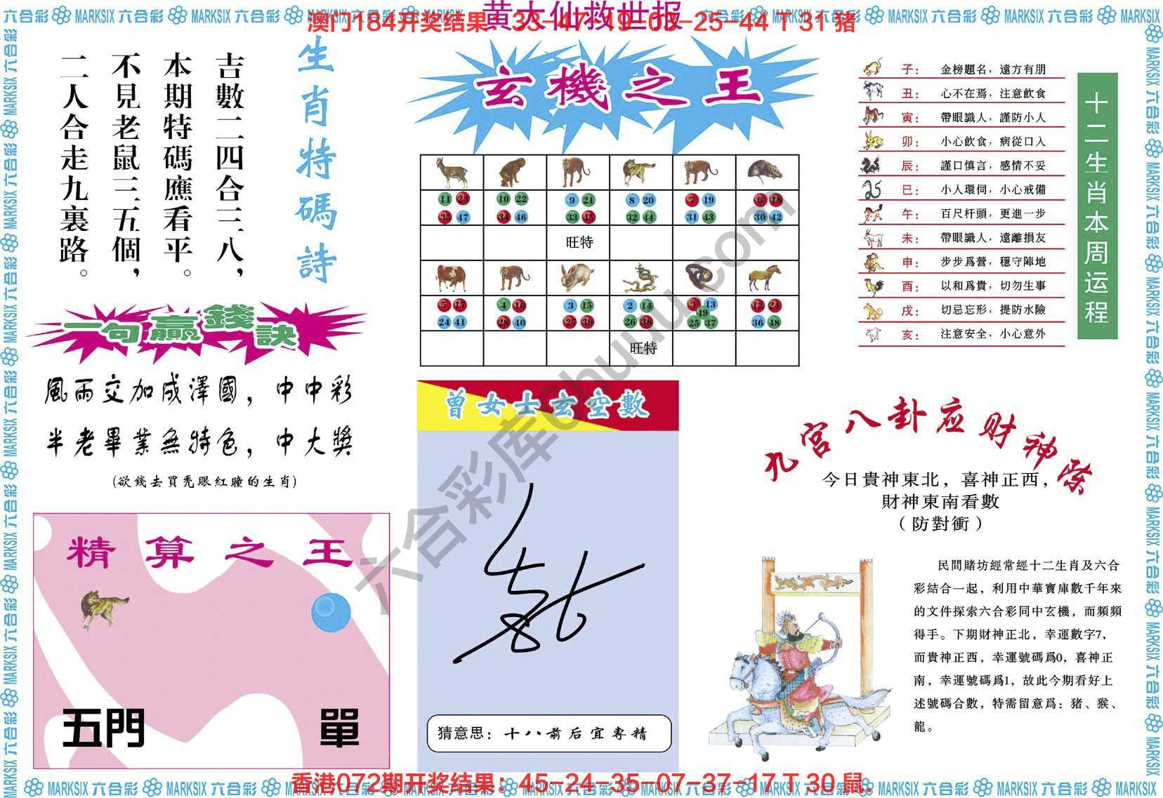黄大仙救世报