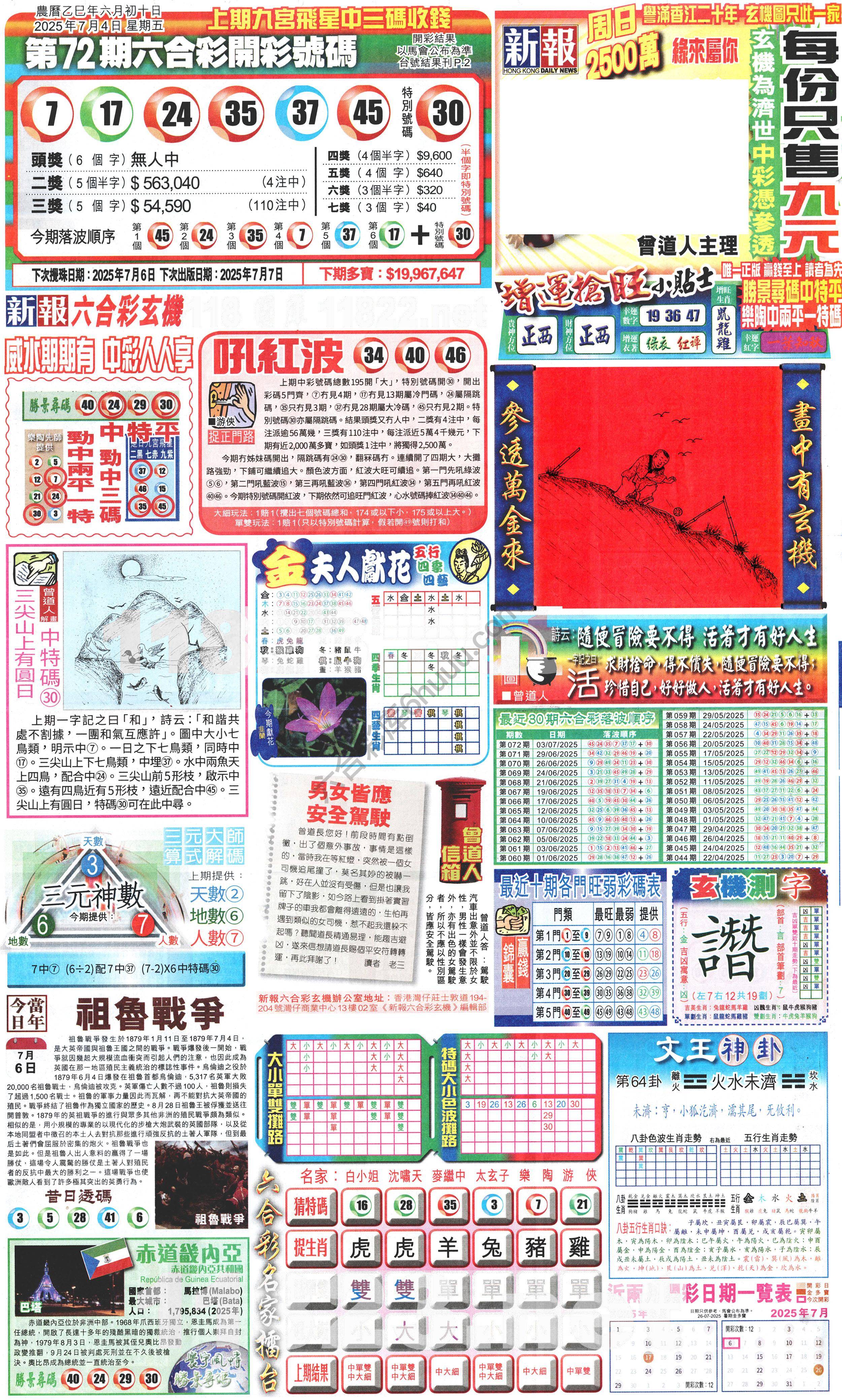新报六合彩玄机