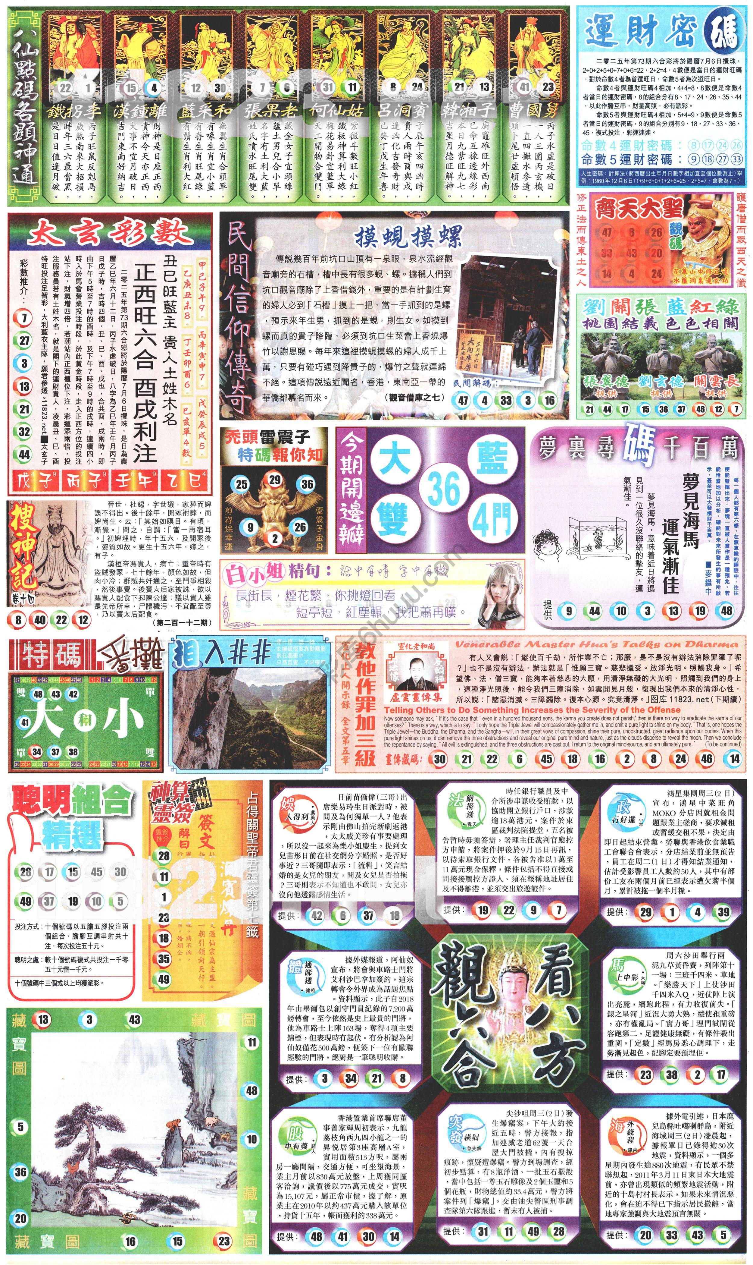 新报六合彩玄机