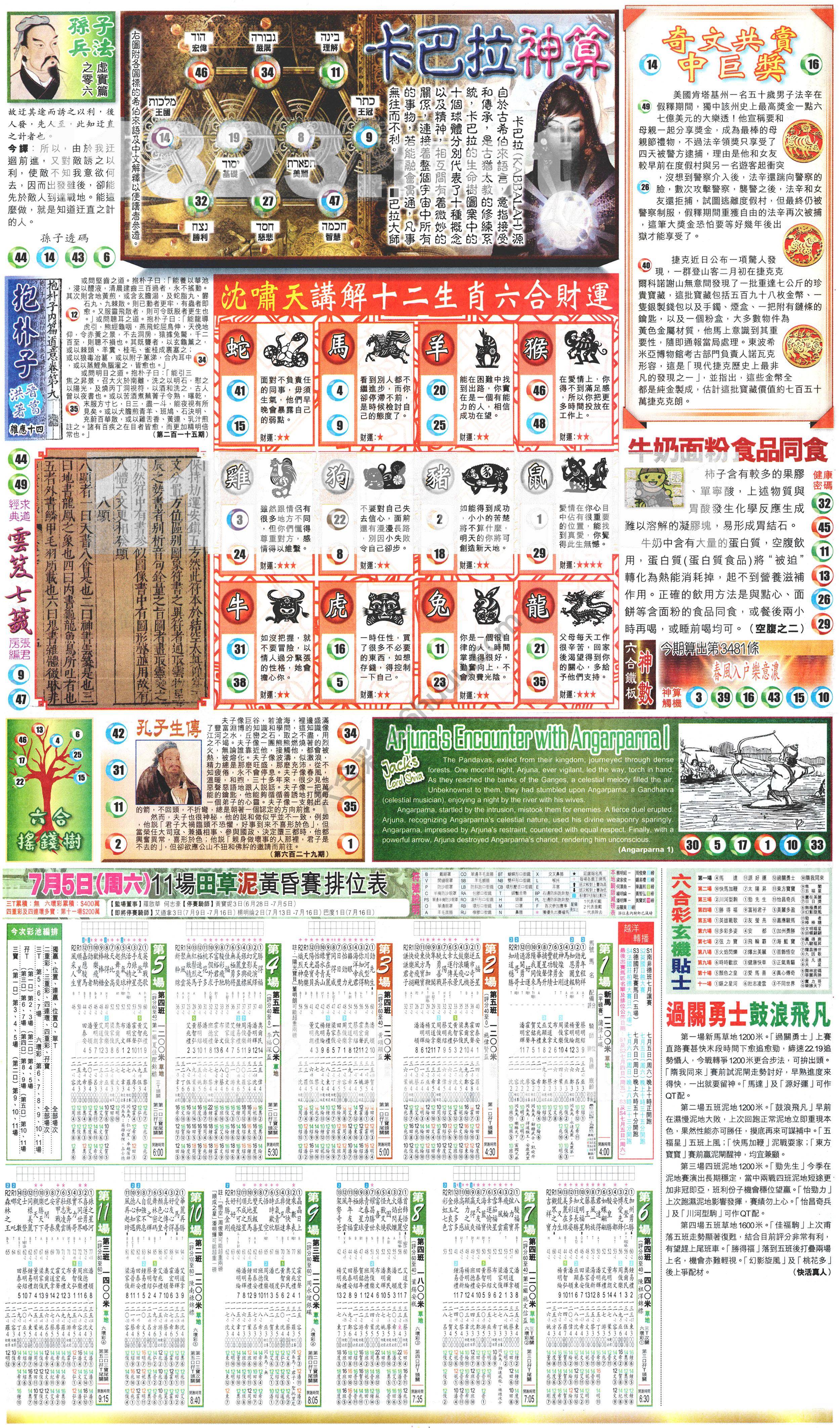 新报六合彩玄机