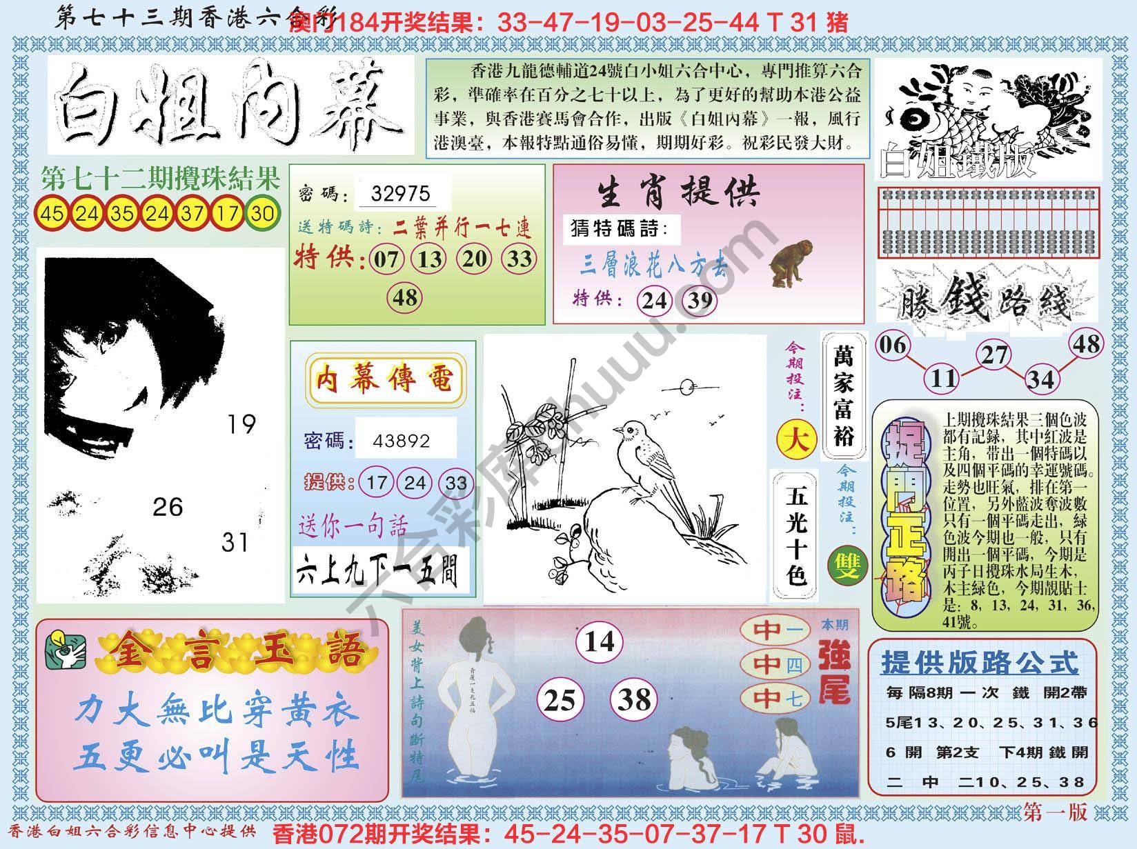 白姐内幕