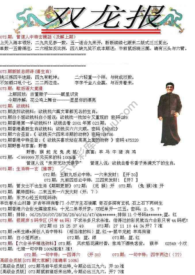 双龙报