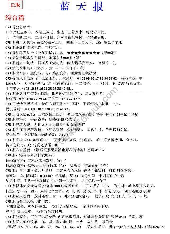 蓝天报无锋版