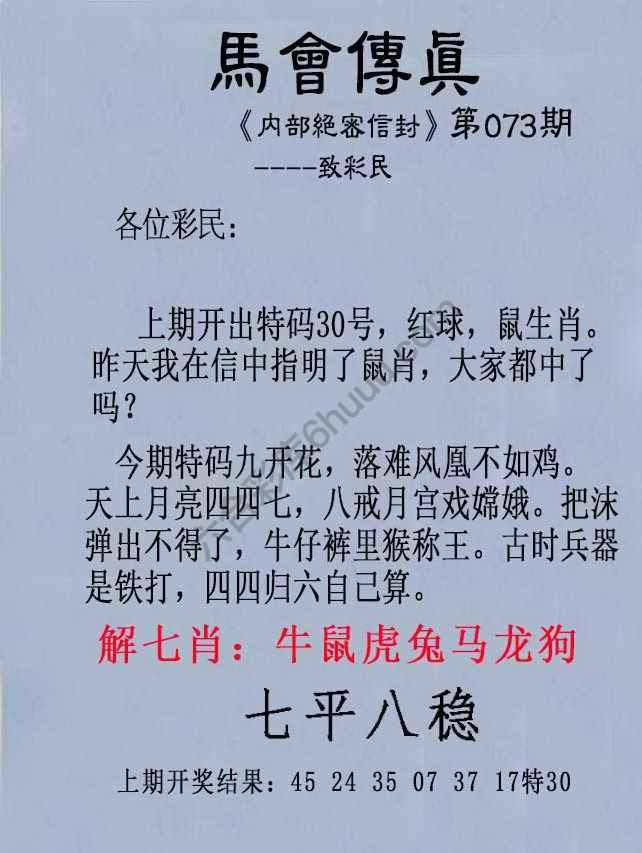 另版马会传真