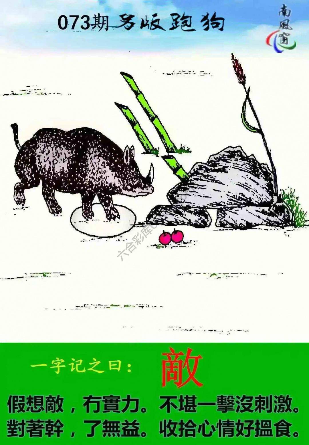 另版跑狗