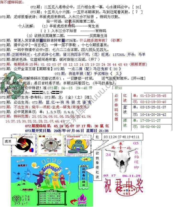 青龙五鬼报