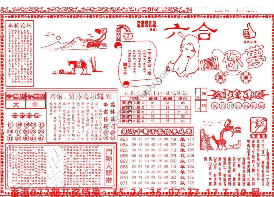 六合圆你梦