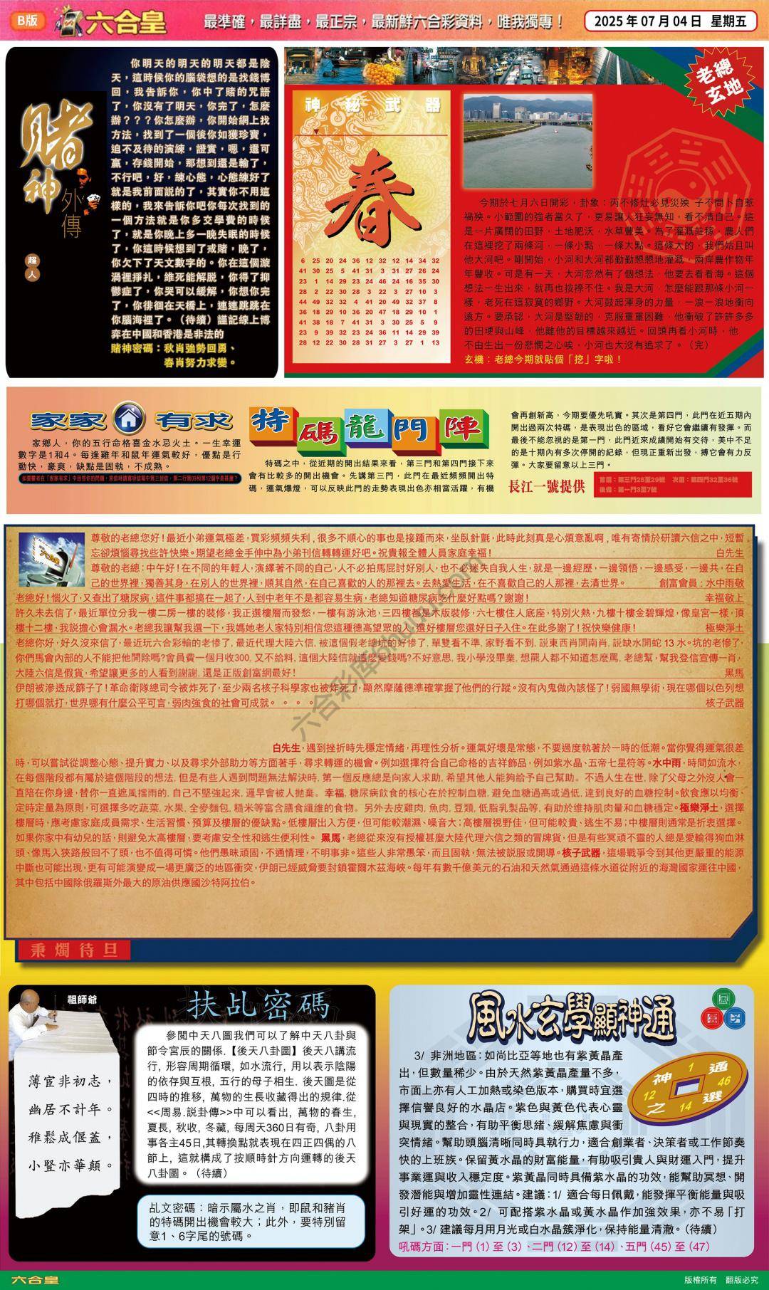 六合皇