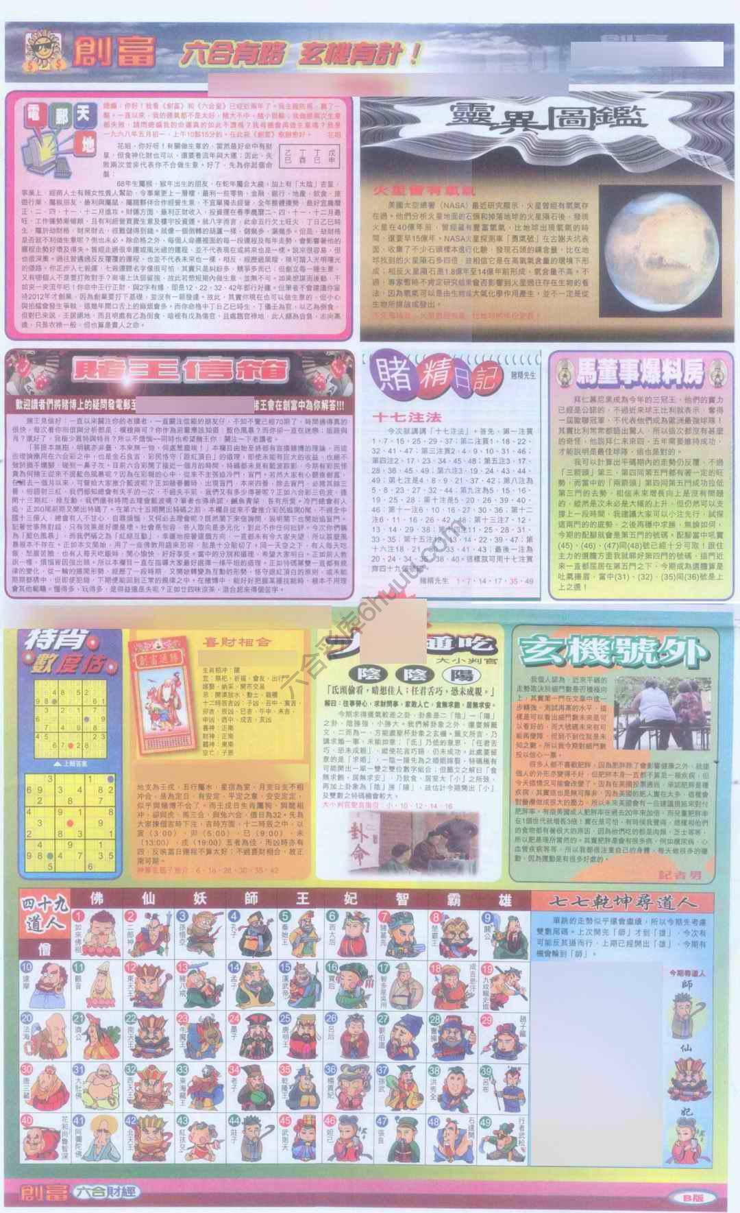 创富