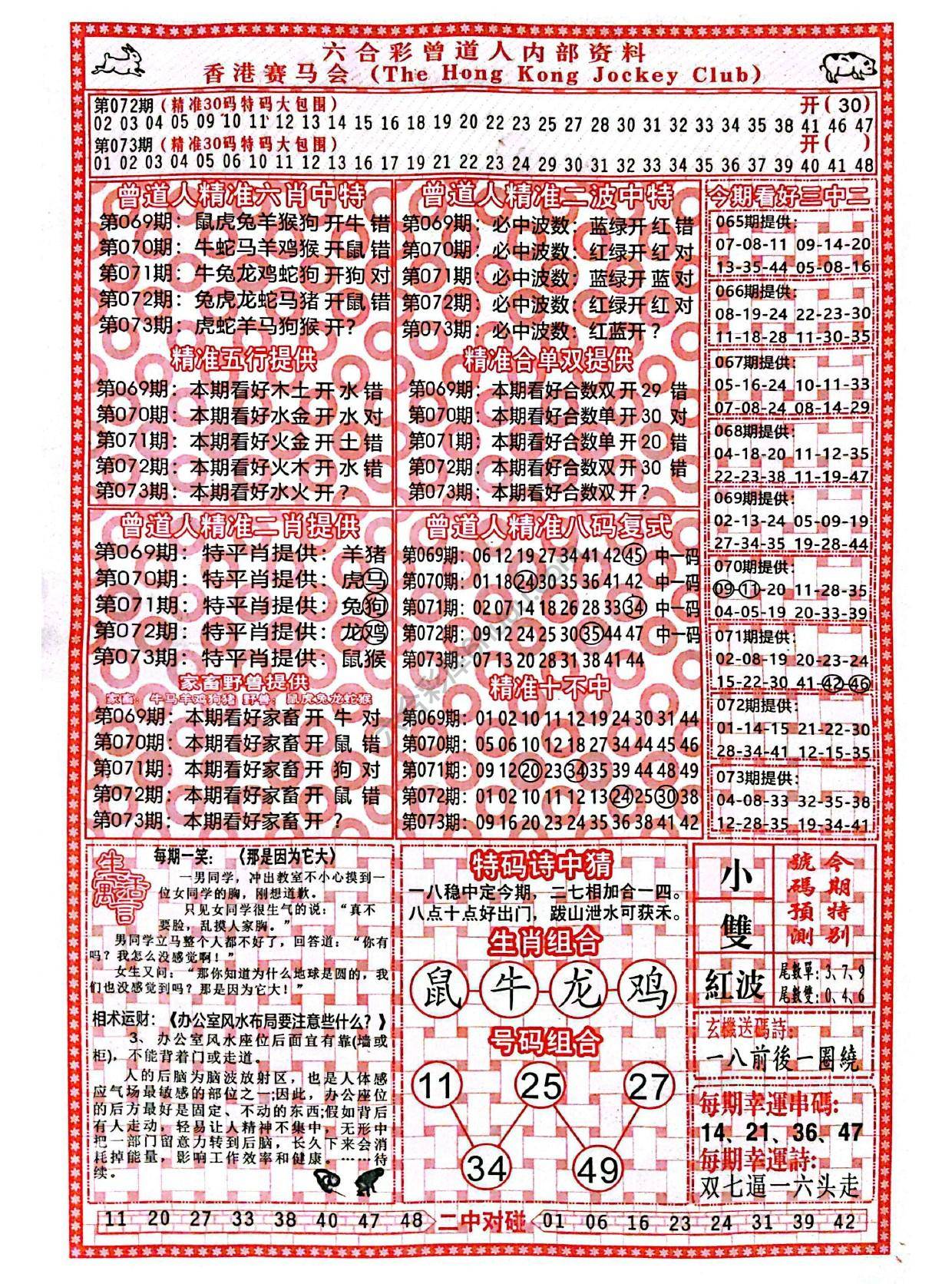 曾道人内部资料