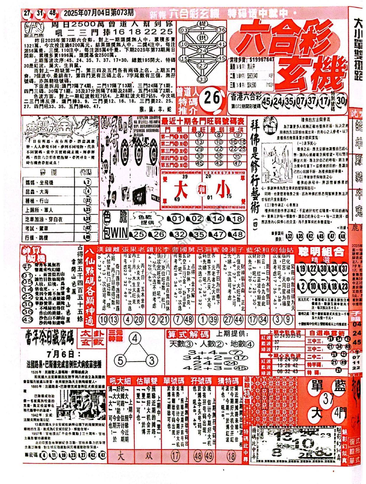 六合彩玄机