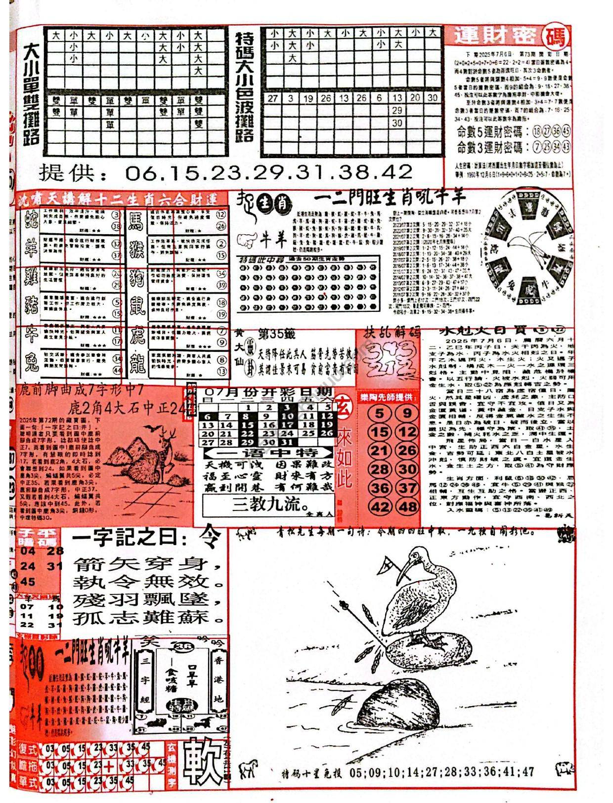 六合彩玄机