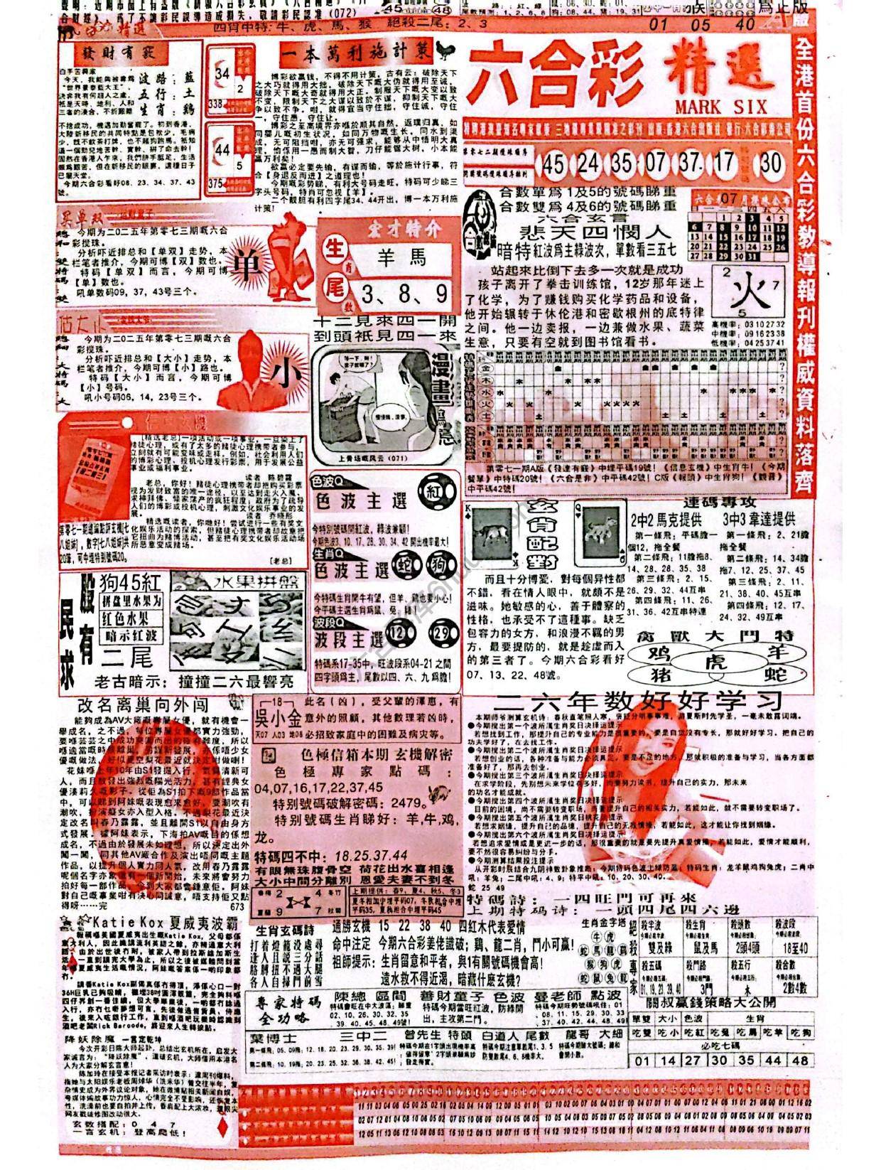六合彩精选