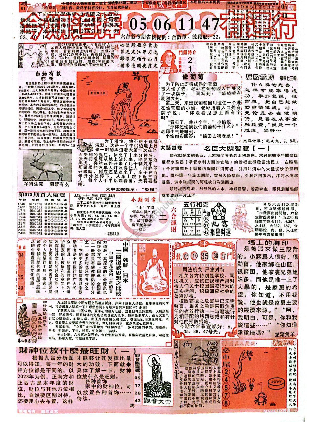 六合彩精选