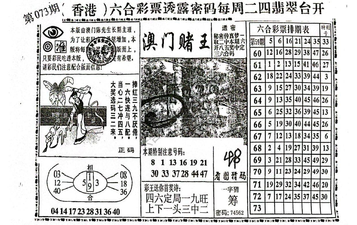澳门赌王