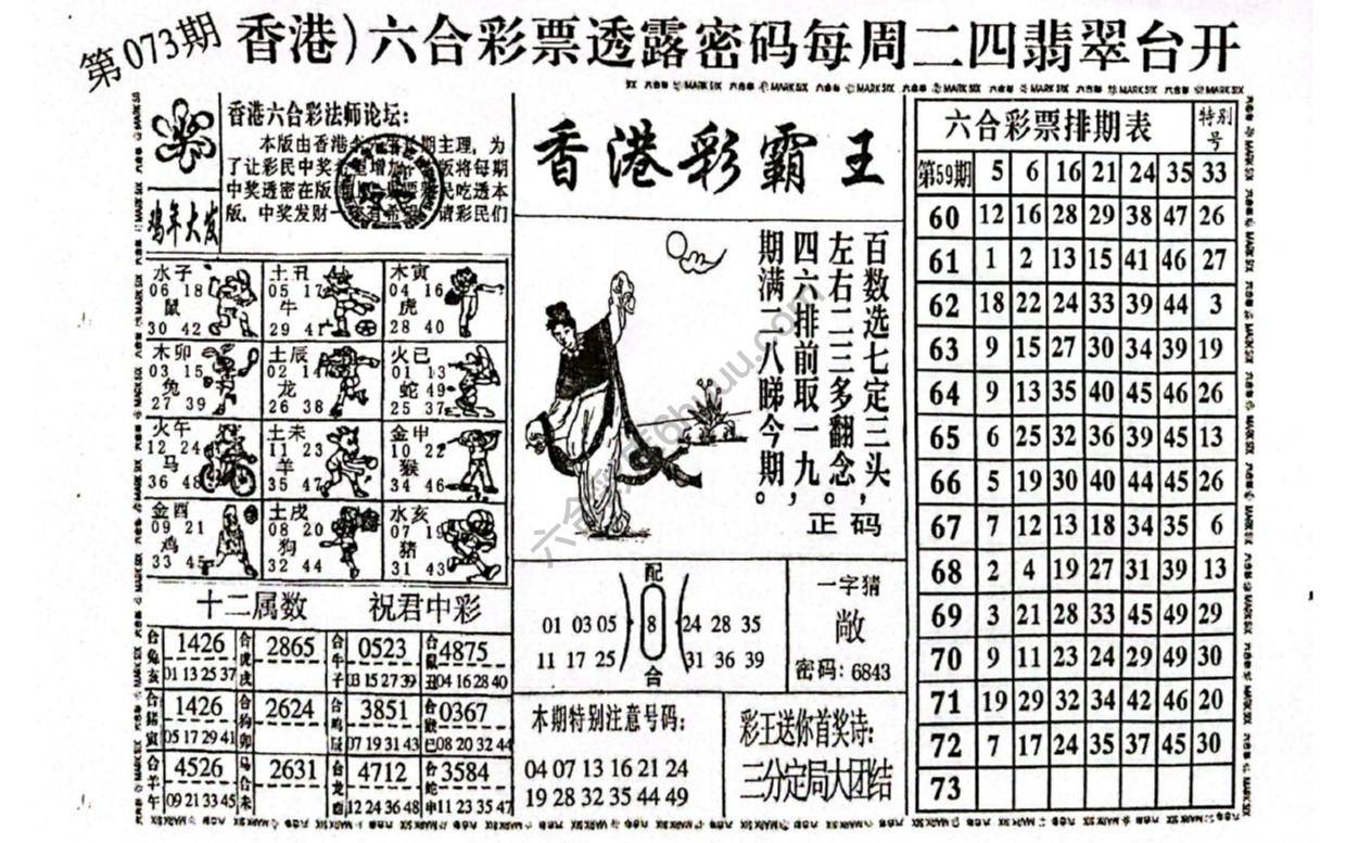 香港彩霸王