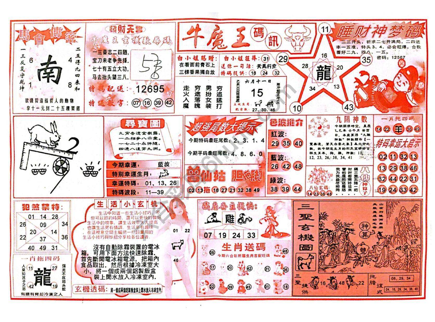 牛魔王码讯