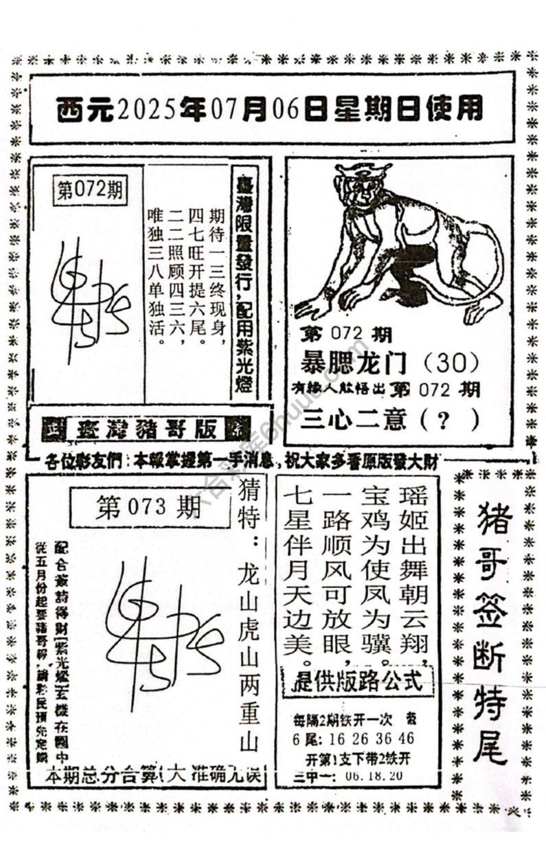 猪哥签断特尾