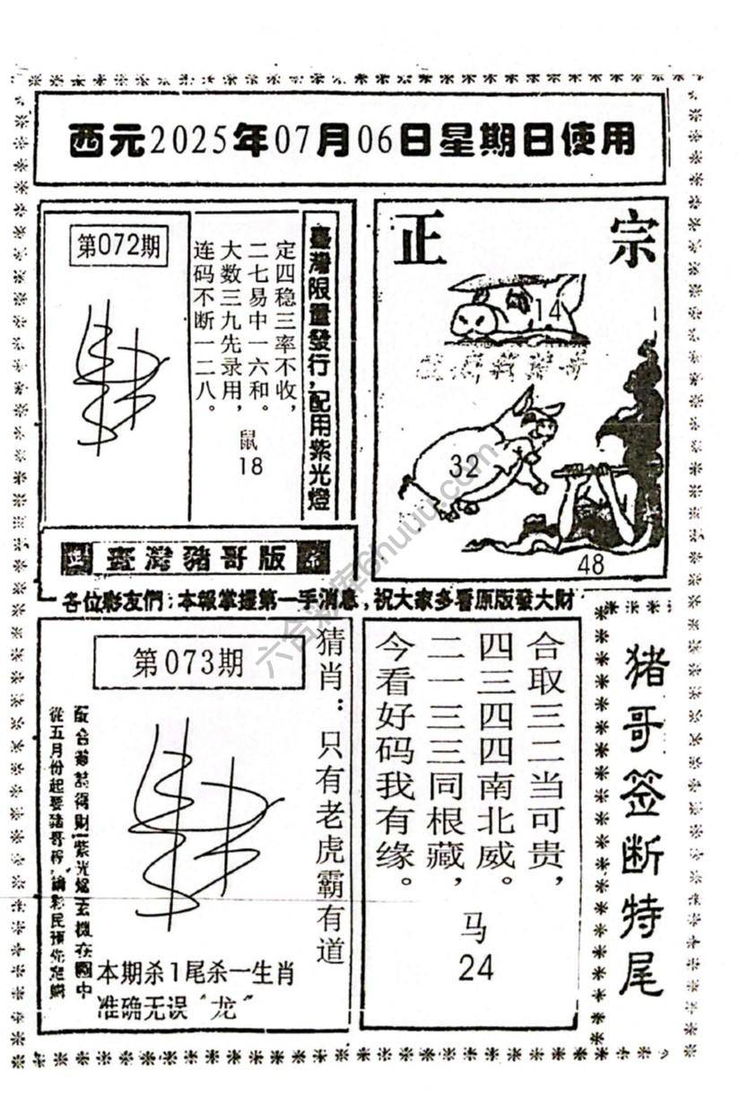 猪哥签断特尾