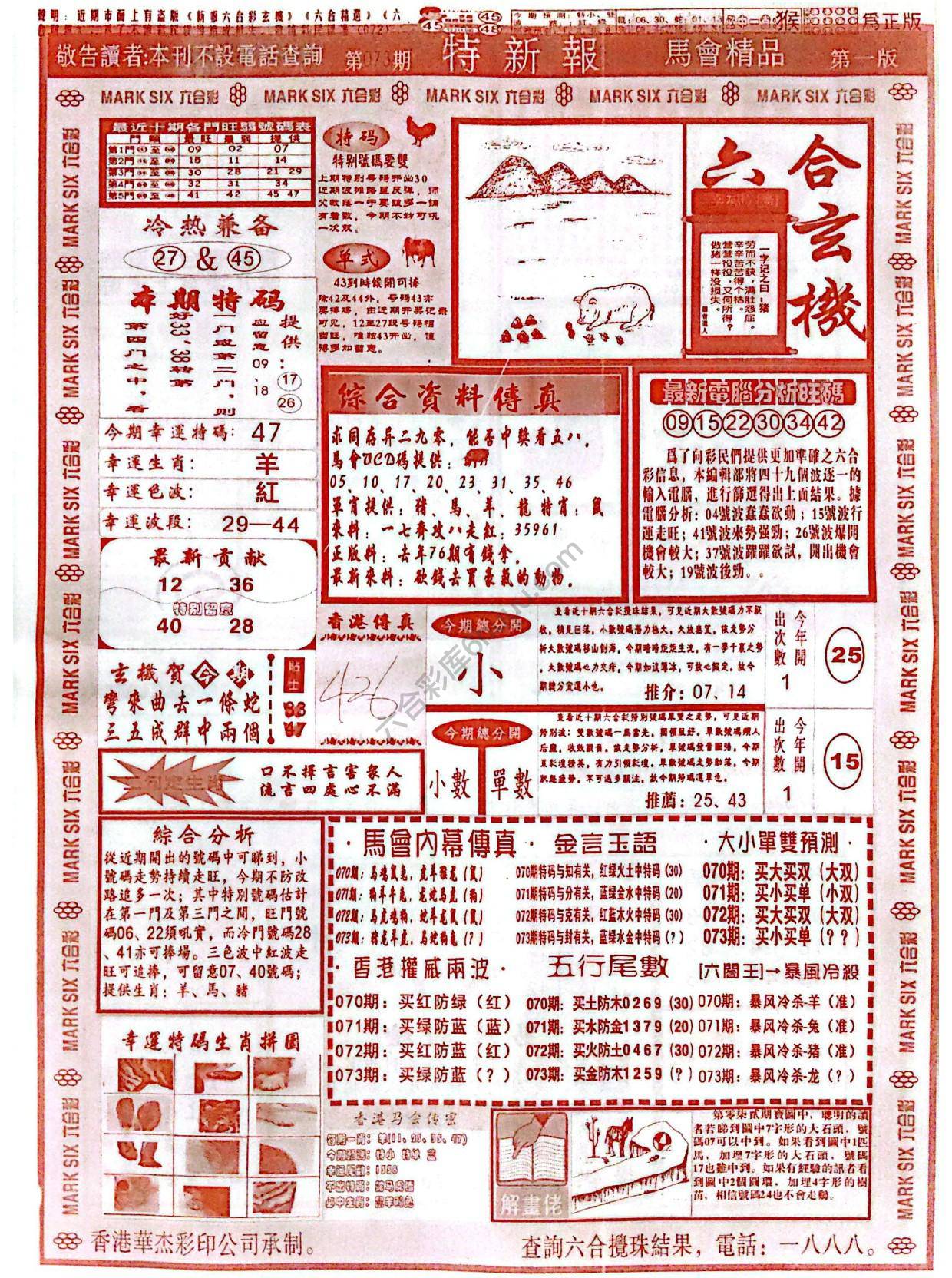 特新报大版