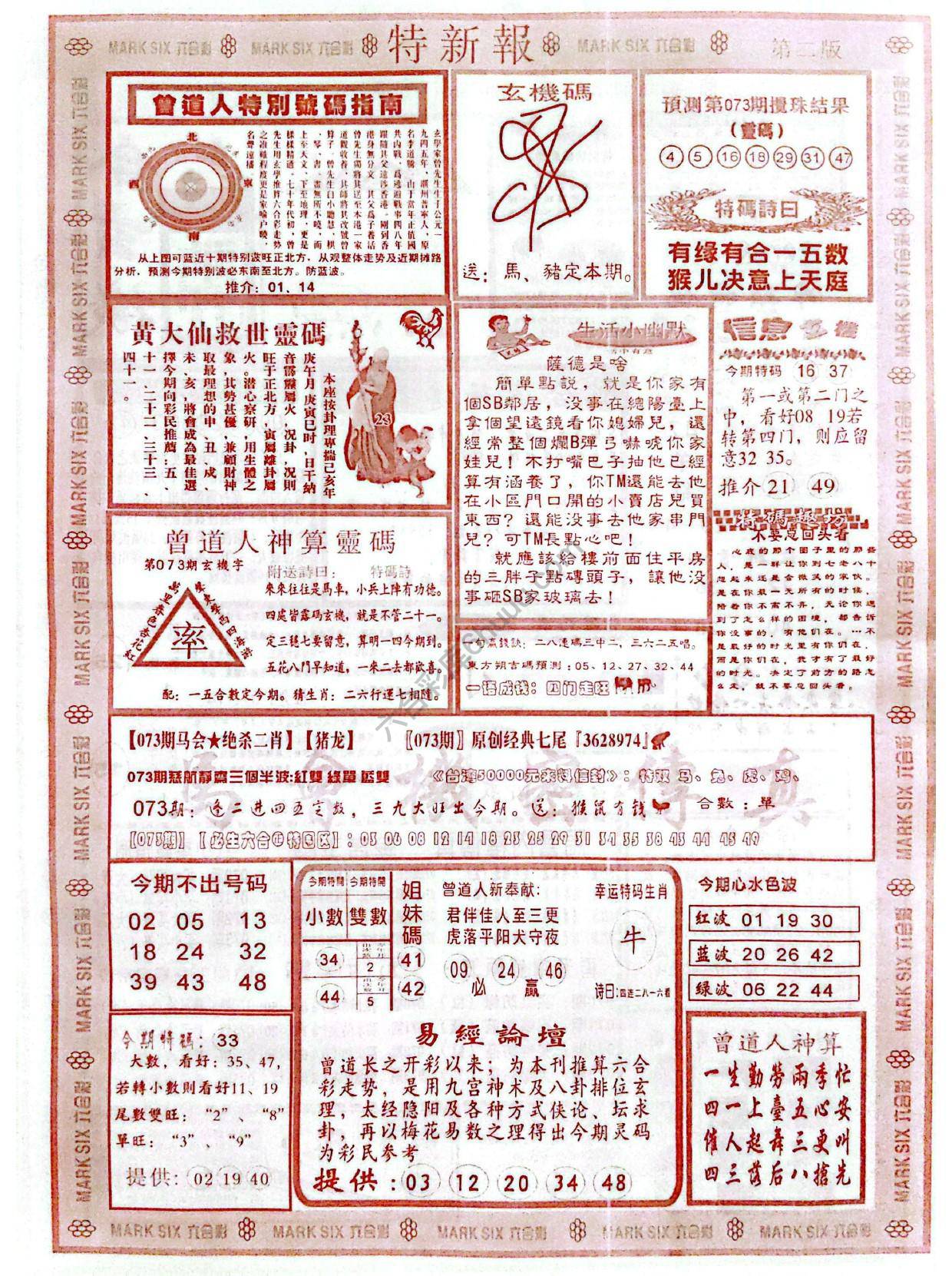 特新报大版