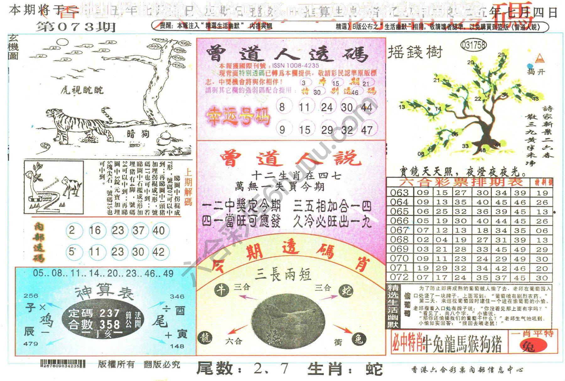六合内部透码香港版