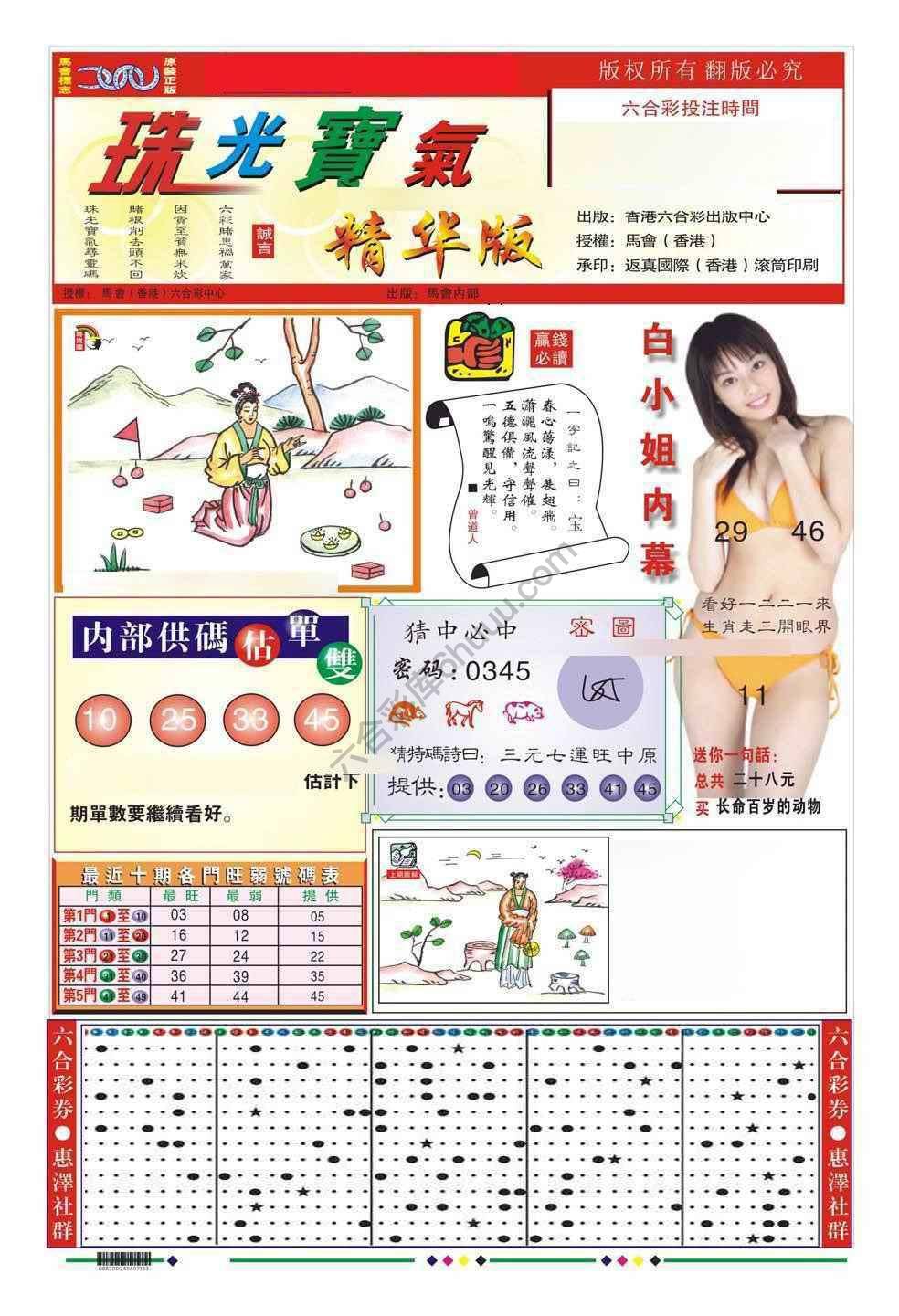 珠光宝气精华版