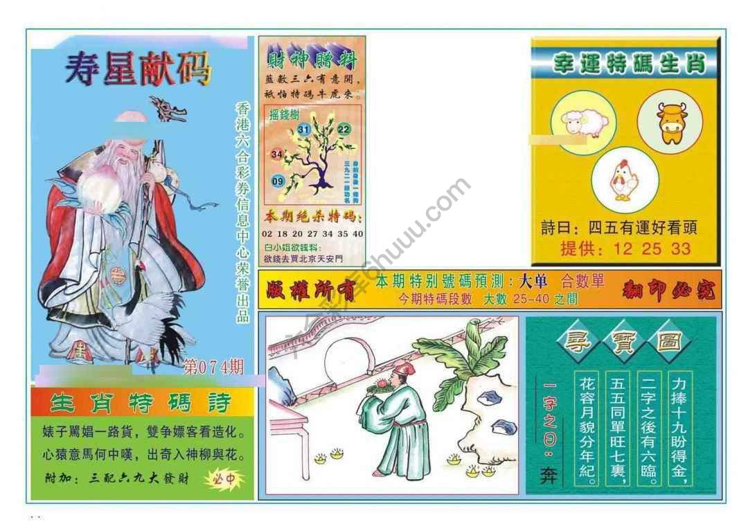 寿星献码