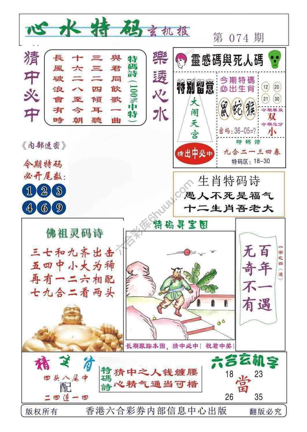 心水特码