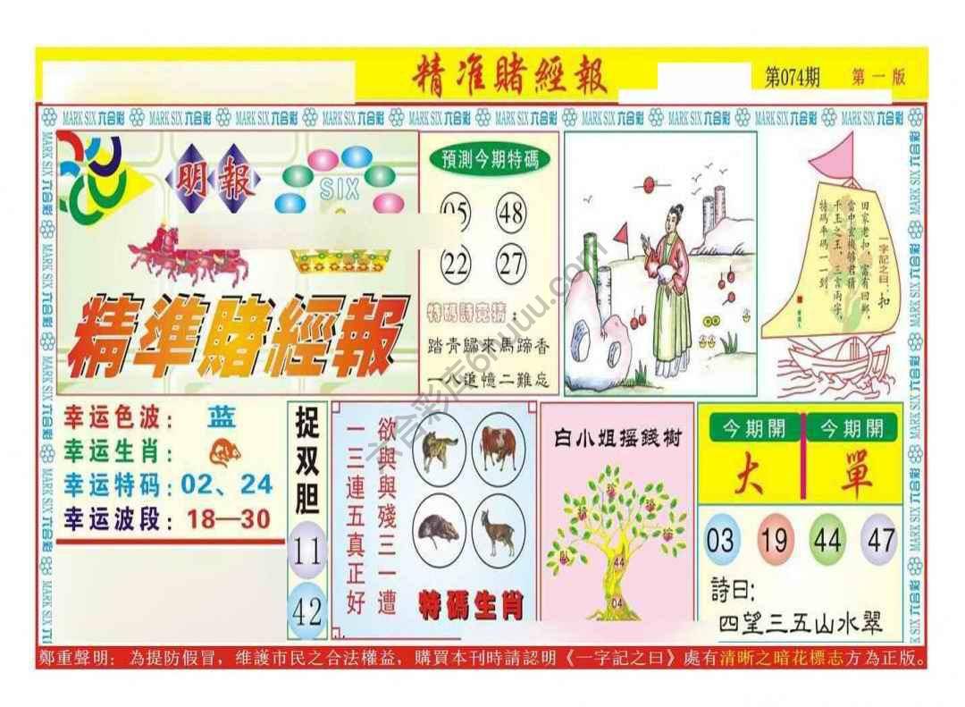 精准赌经报