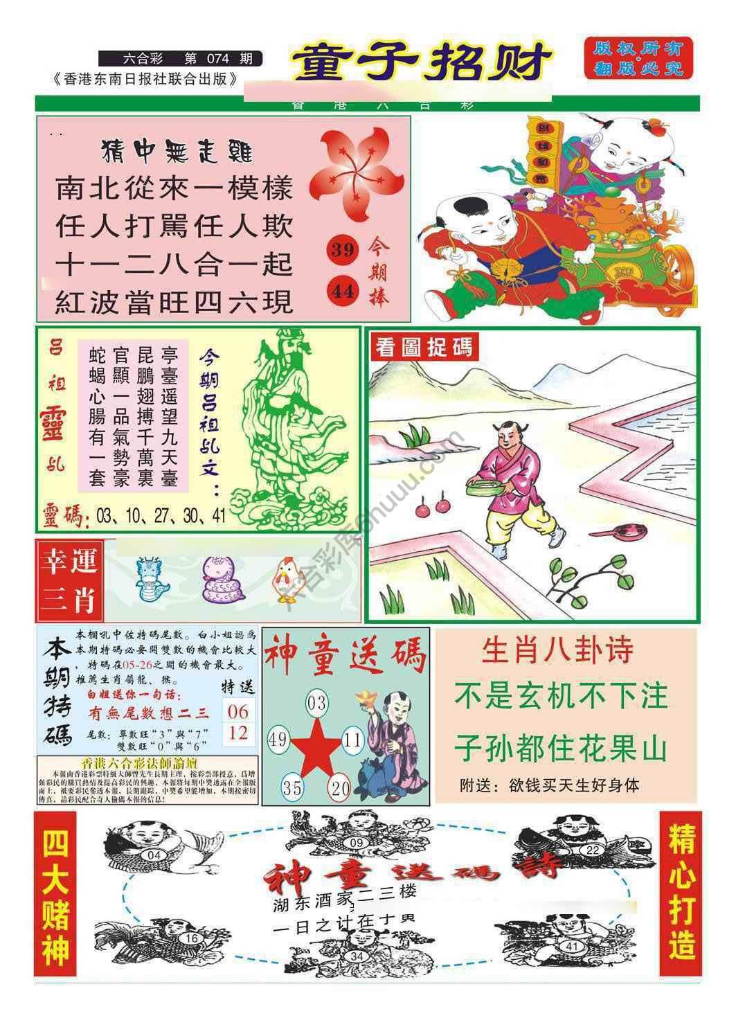 童子招财