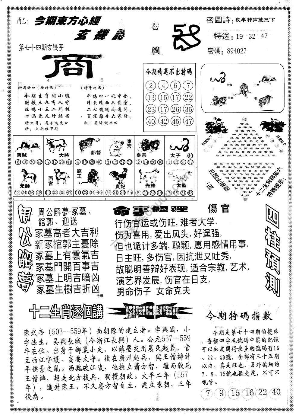 另版东方心经