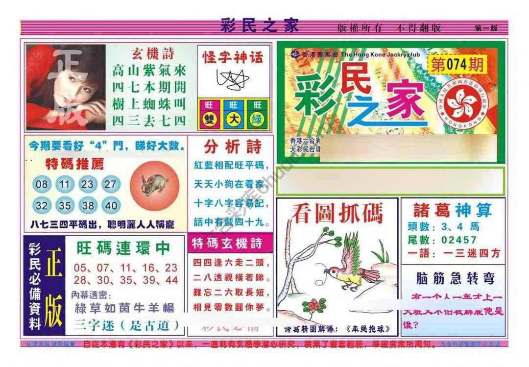 彩民之家