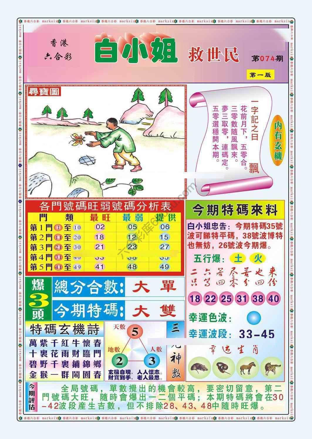 白小姐救世民