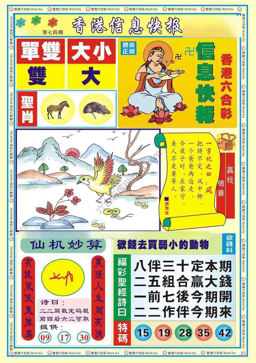 香港信息快报