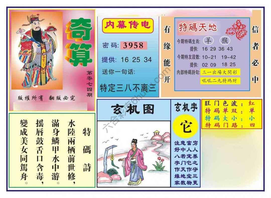 奇算