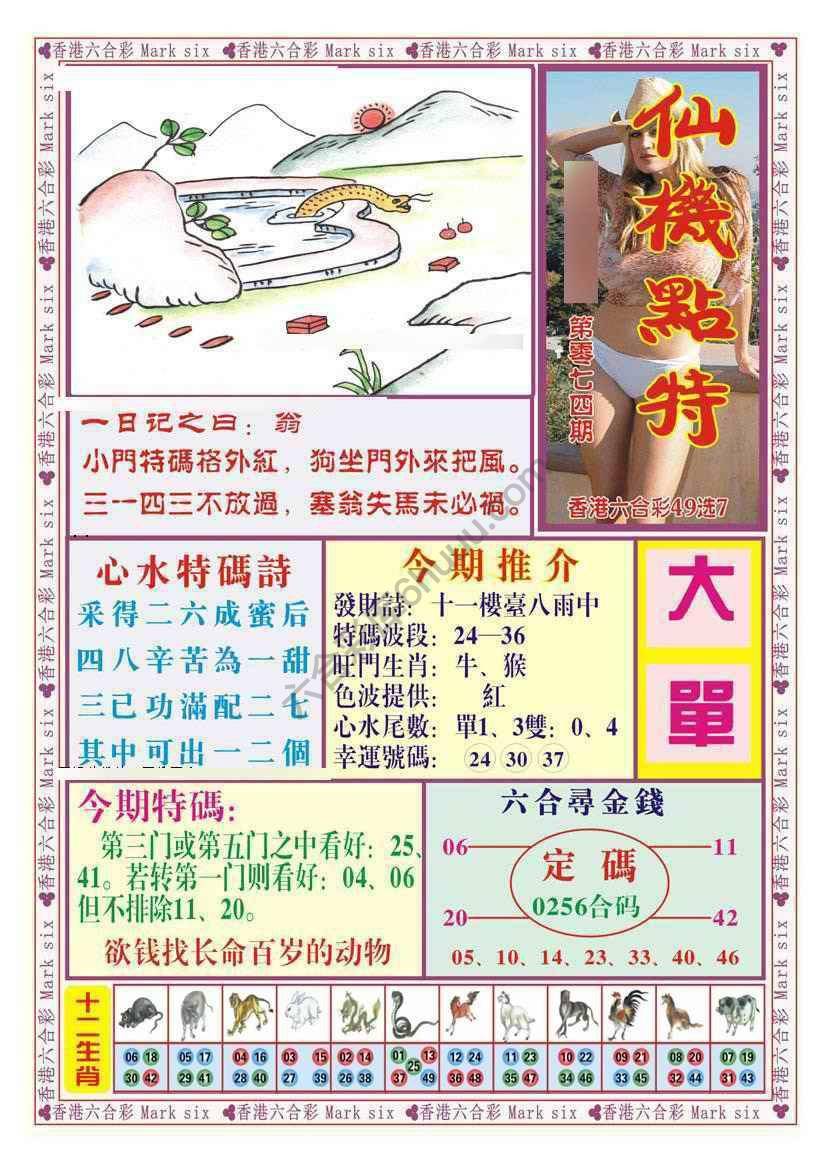 仙机点特