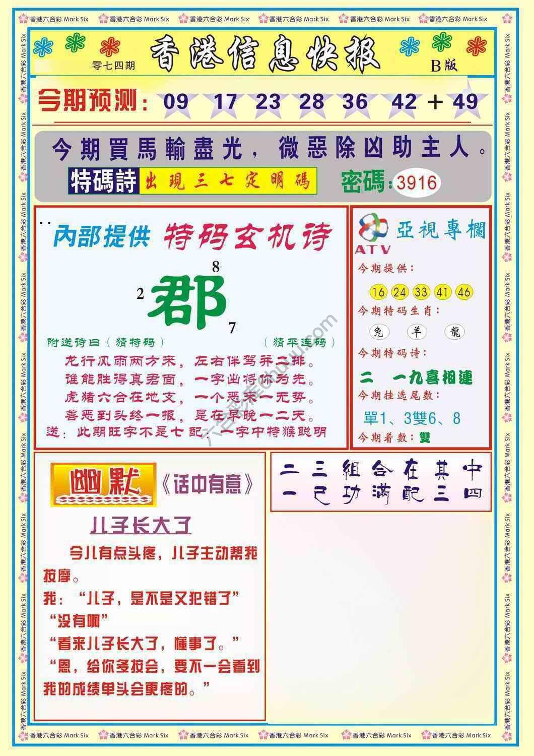 香港信息快报