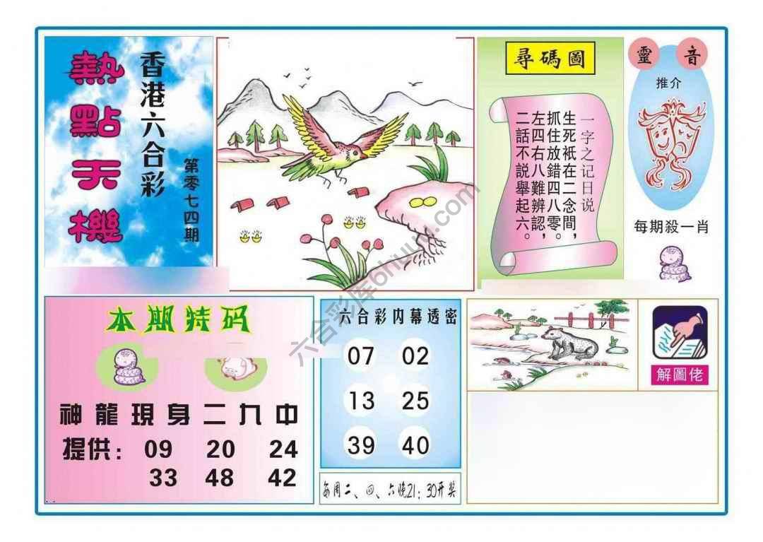 热点天机